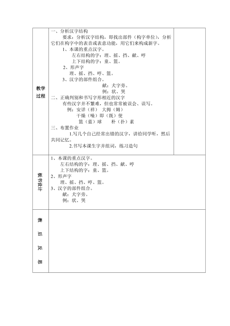 汉语四年级上册小鸟与树林.doc_第3页