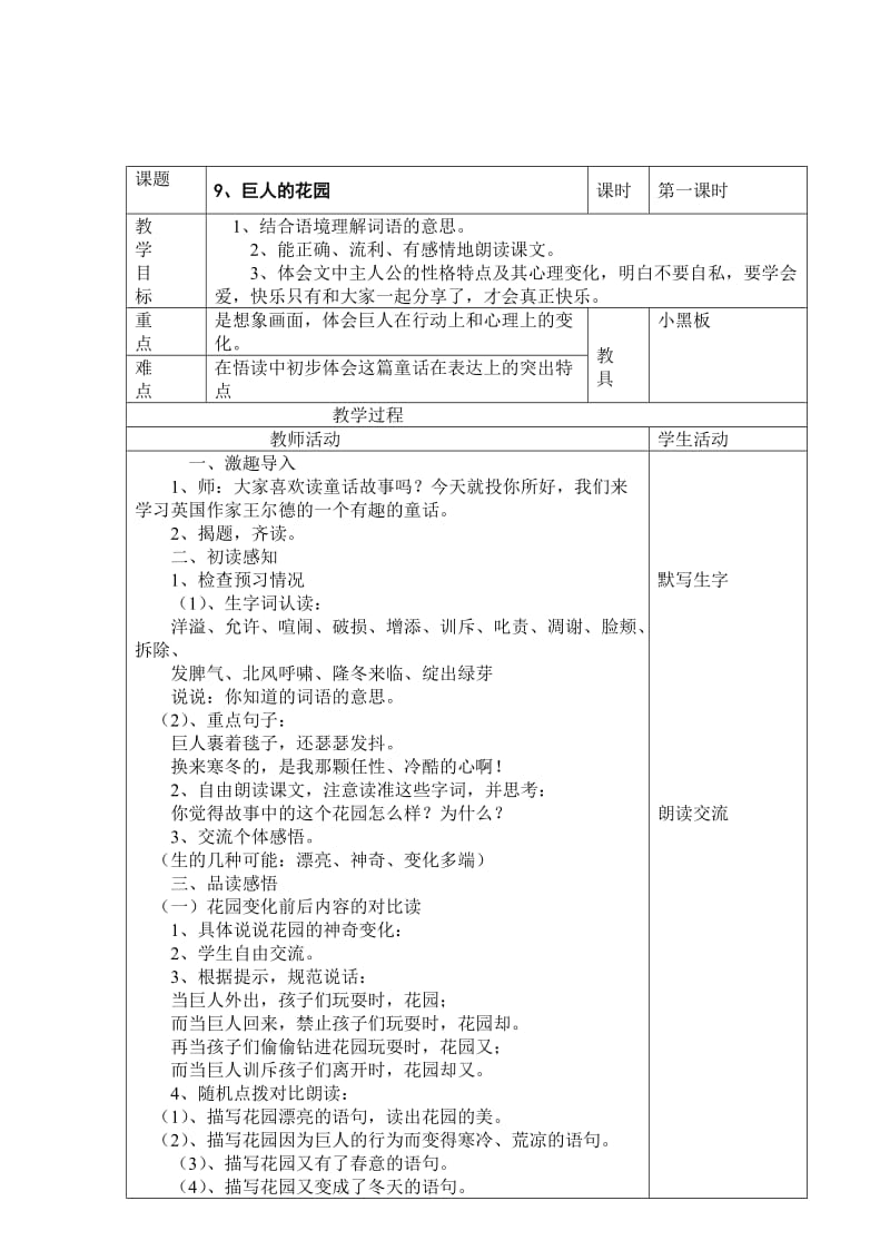 四年级语文第三单元备课.doc_第2页