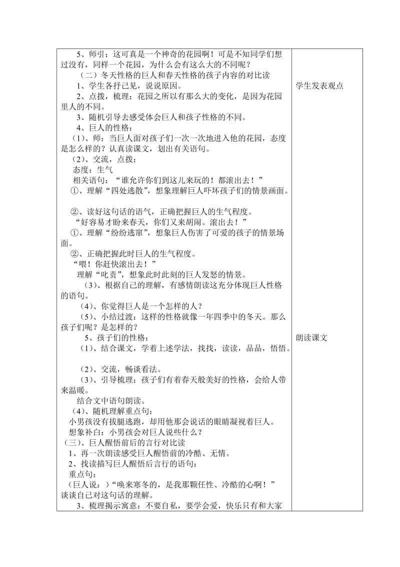 四年级语文第三单元备课.doc_第3页