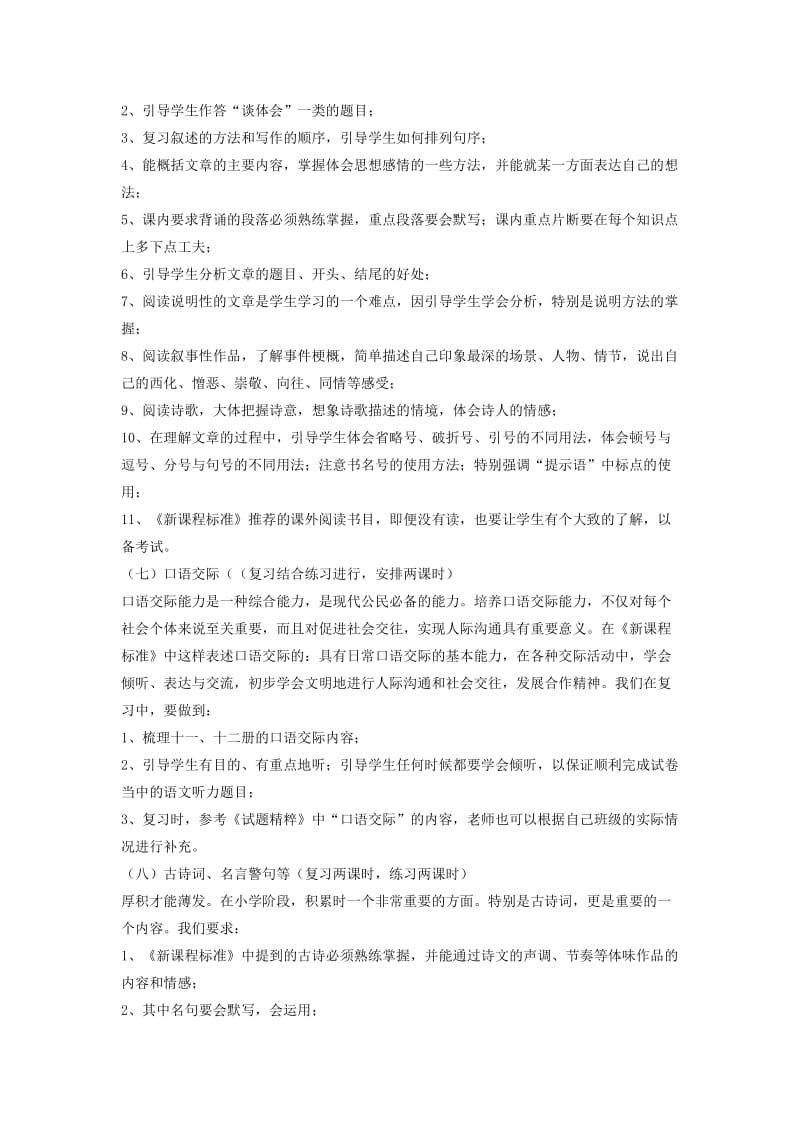 小学六年级语文复习要点.doc_第3页