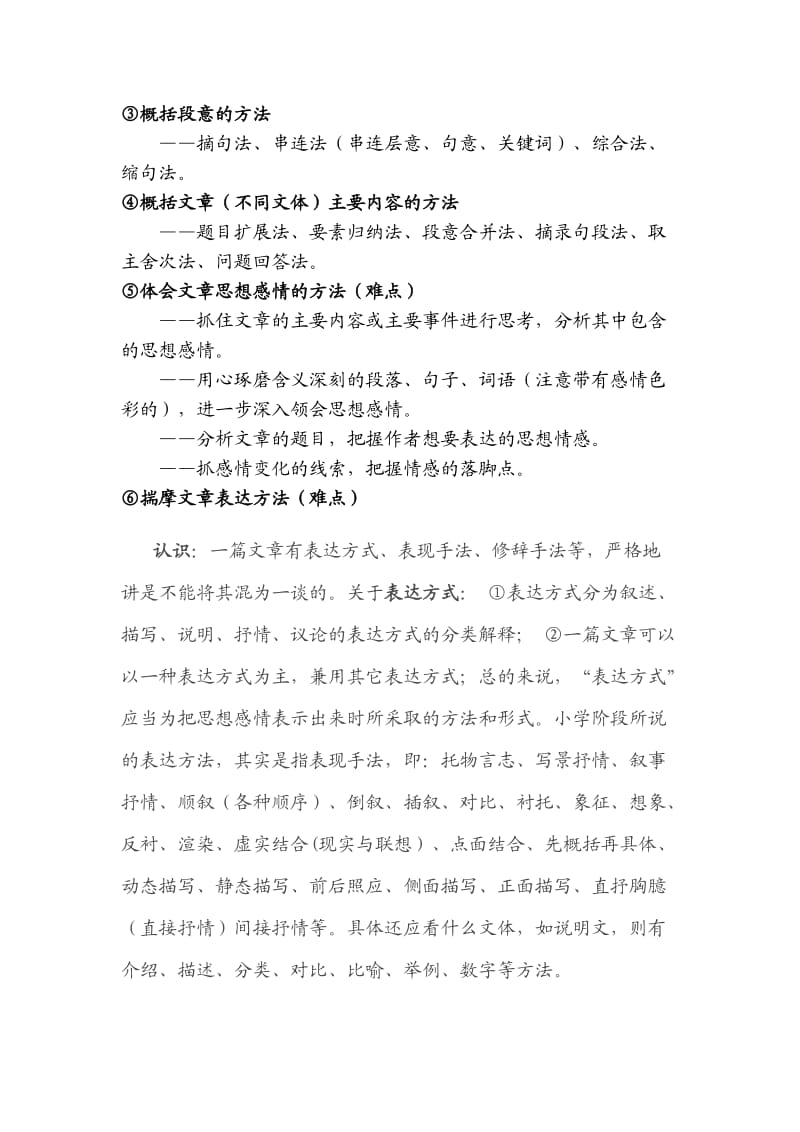 武鸣县2013年小学毕业班语文检测研究应对.doc_第2页