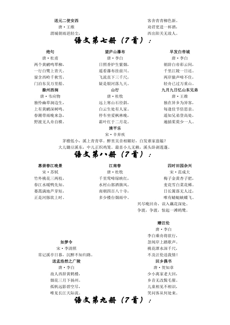 小学古诗背诵-按年级分(共73首).doc_第3页