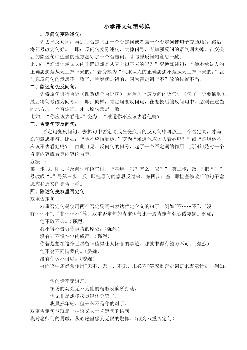 小学语文句型转换2.doc_第1页