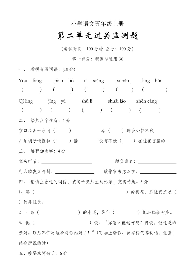 小学语文五年级上册2.doc_第1页