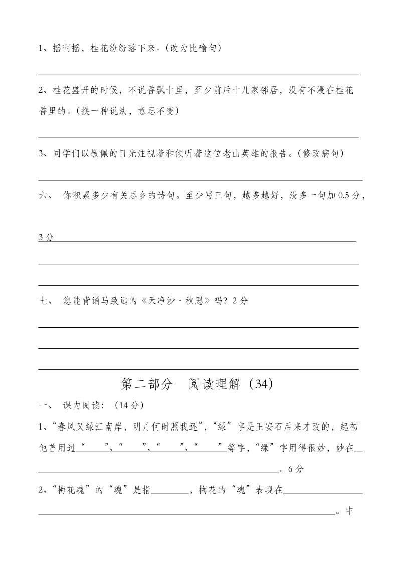 小学语文五年级上册2.doc_第2页