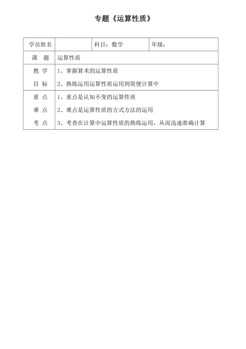 四年级数学上册运算性质4.docx_第1页