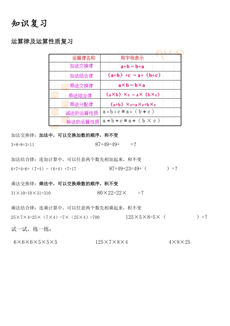 四年级数学上册运算性质4.docx_第2页