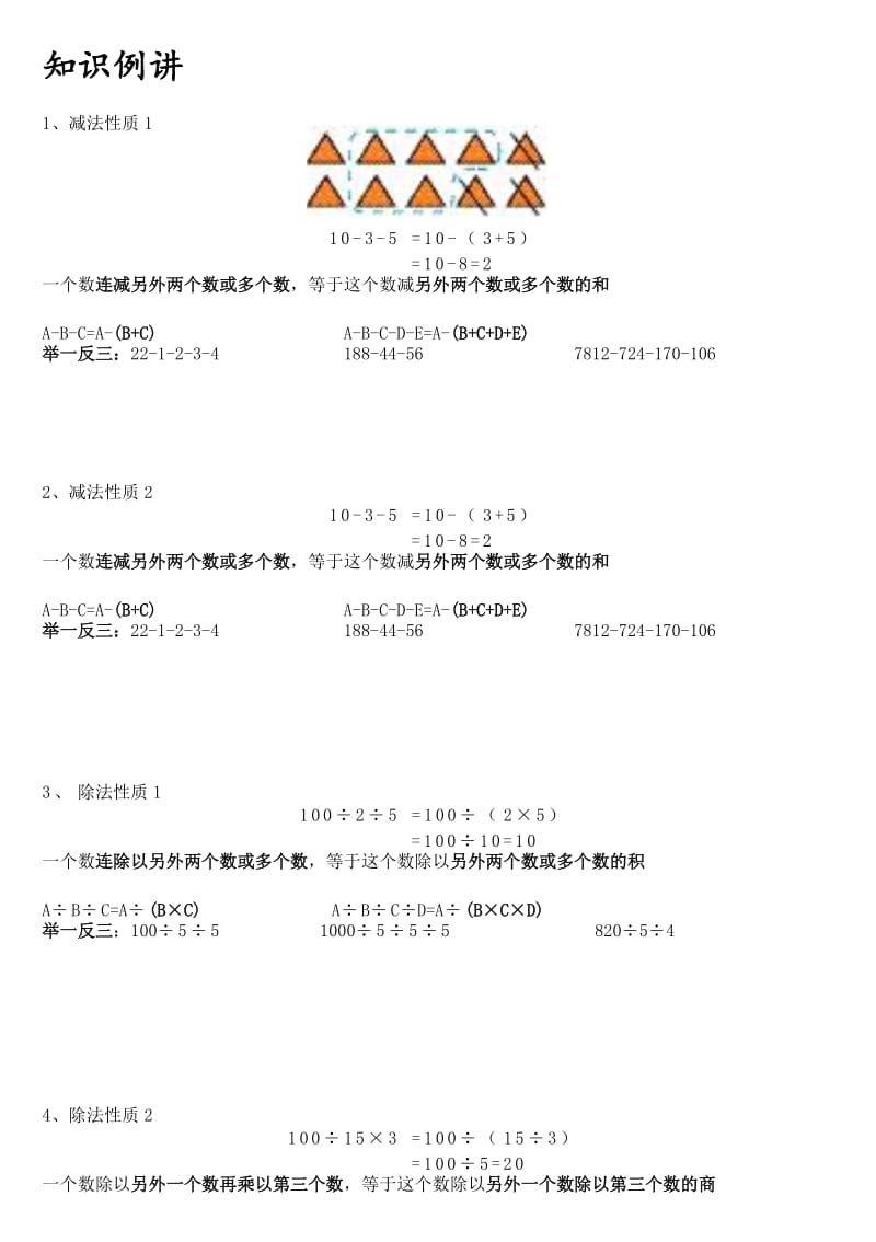 四年级数学上册运算性质4.docx_第3页