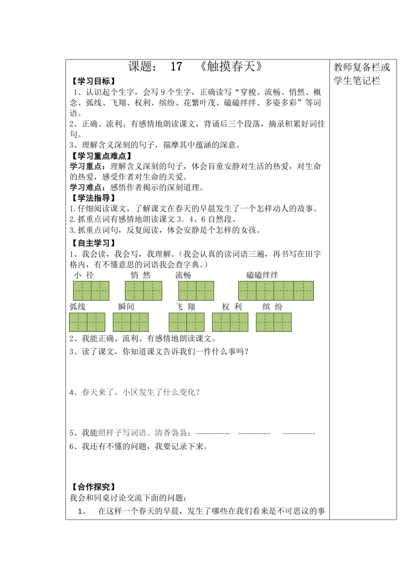 四年级下五单元导学案.doc_第1页