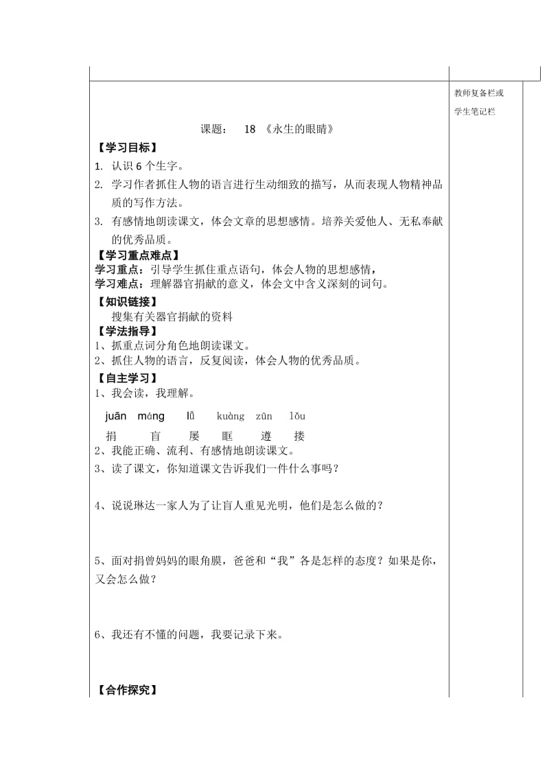 四年级下五单元导学案.doc_第3页