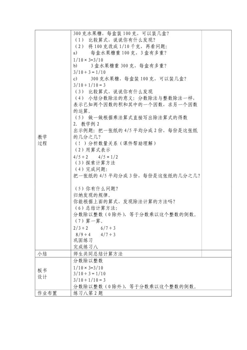 新人教六年级数学上册第三单元教学设计.doc_第2页