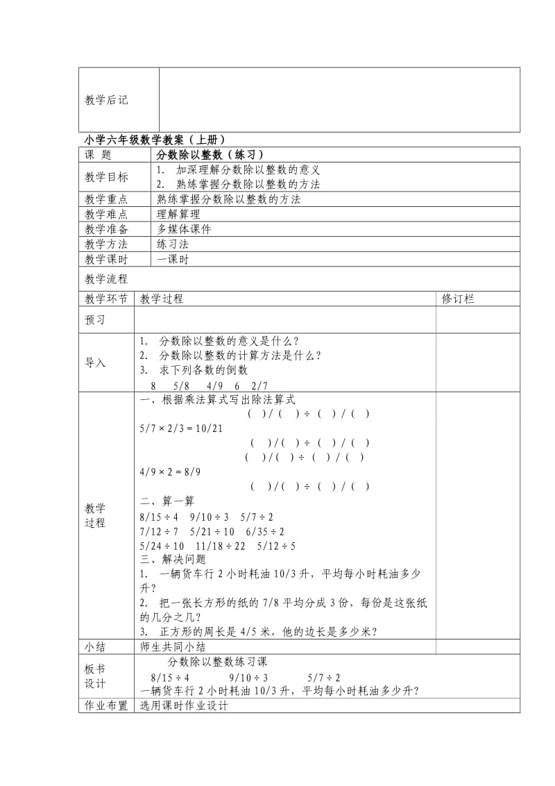 新人教六年级数学上册第三单元教学设计.doc_第3页