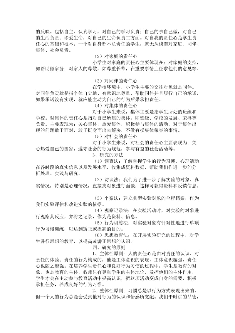 培养小学生责任心及良好行为习惯的实践与研究.doc_第3页