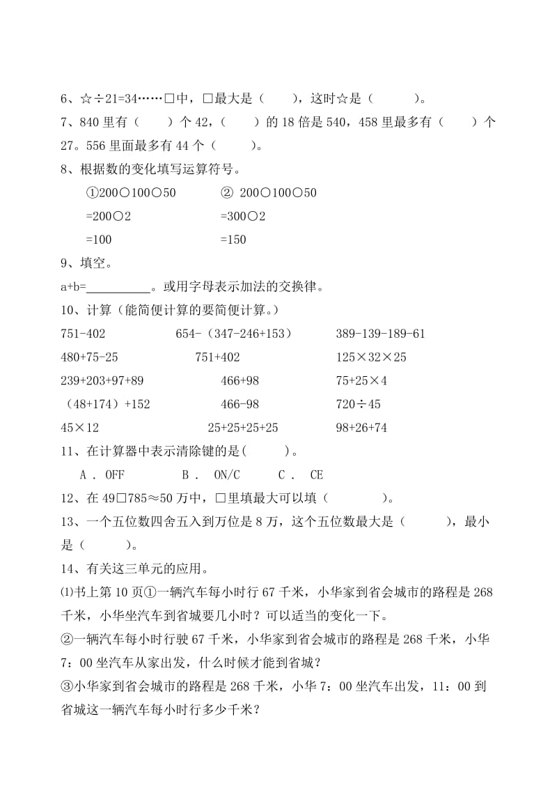 四年级数学竞赛指导纲要(上).doc_第2页