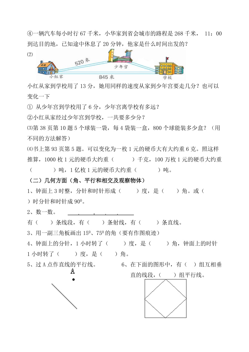 四年级数学竞赛指导纲要(上).doc_第3页