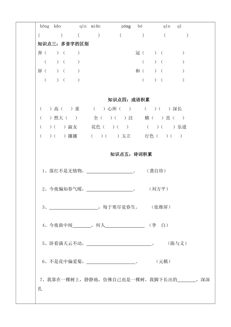 小学六年级上册语文第一单元教案(人教版).doc_第2页