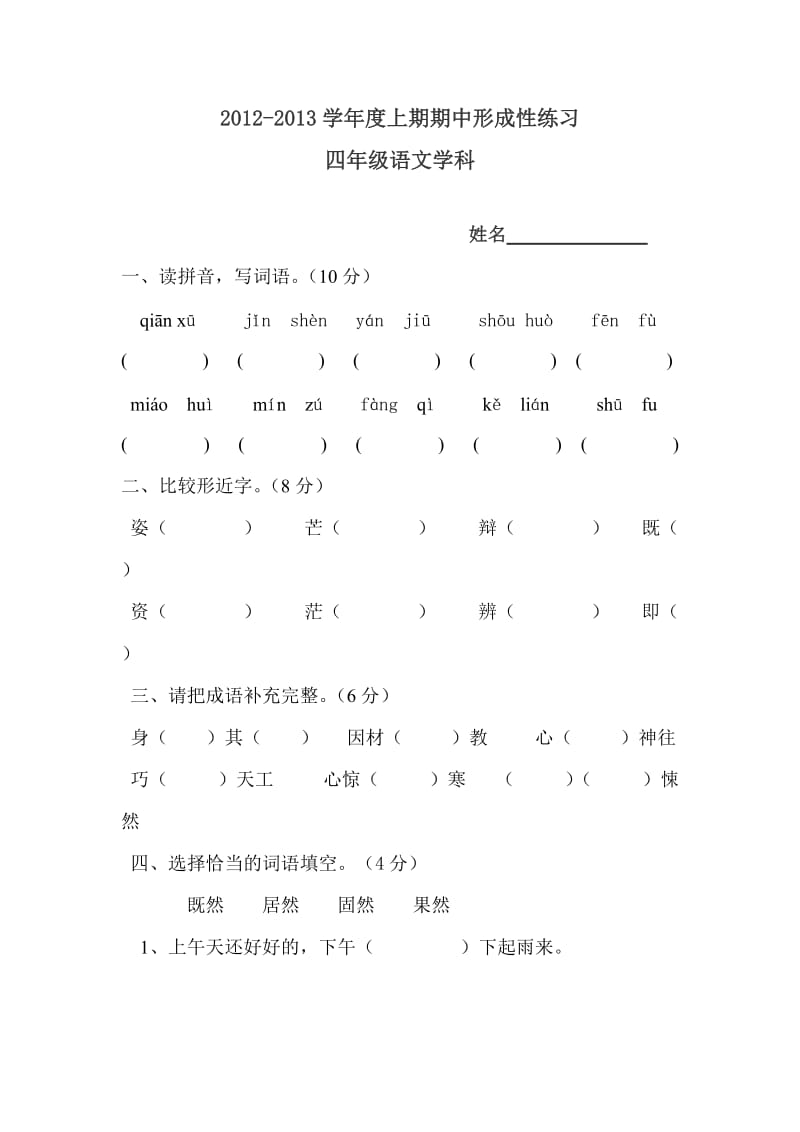 四年级语文半期检测.doc_第1页