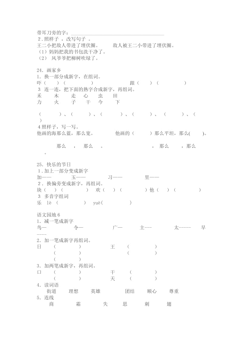 小学一年级语文下册21-25课复习Wo.doc_第2页