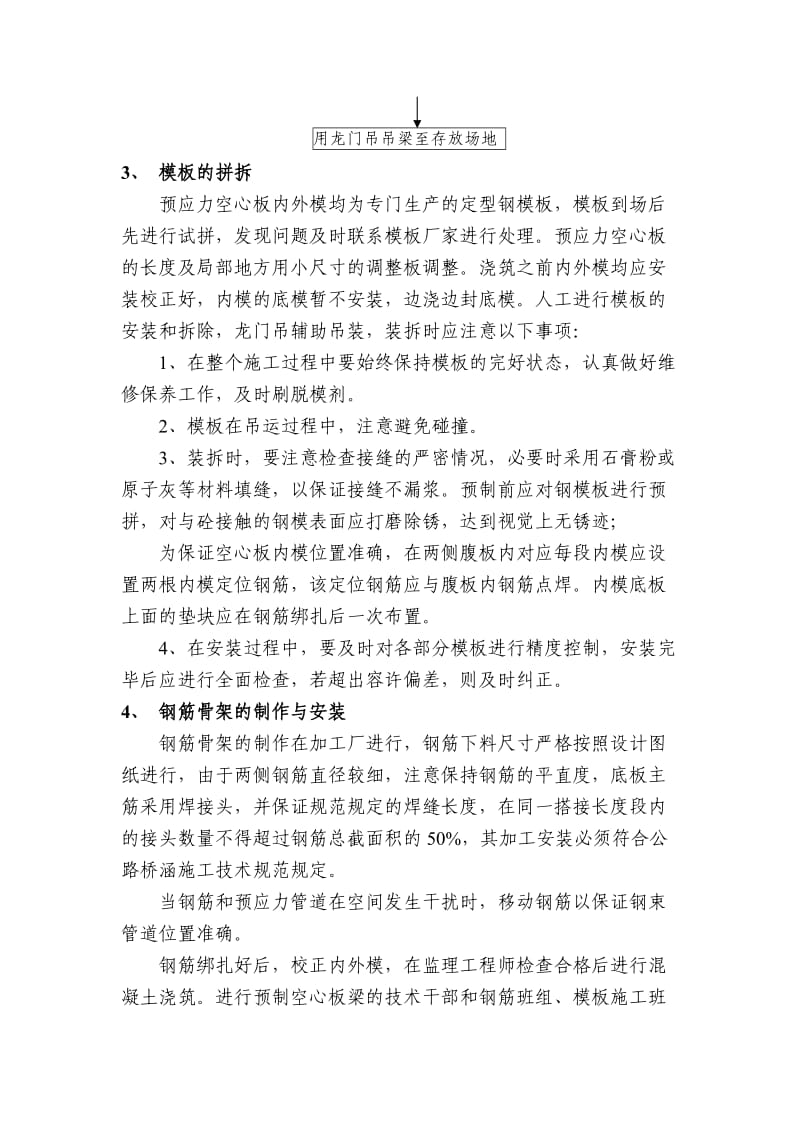 预应力混凝土空心板施工工艺.doc_第2页