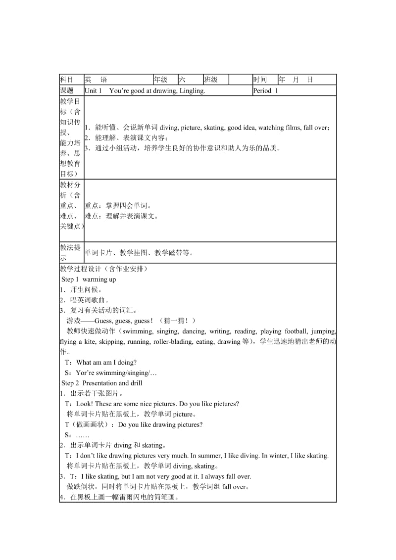 湘少版六年级英语下册教案表格式.doc_第1页