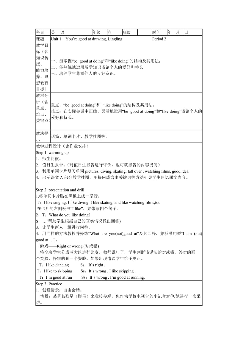 湘少版六年级英语下册教案表格式.doc_第2页