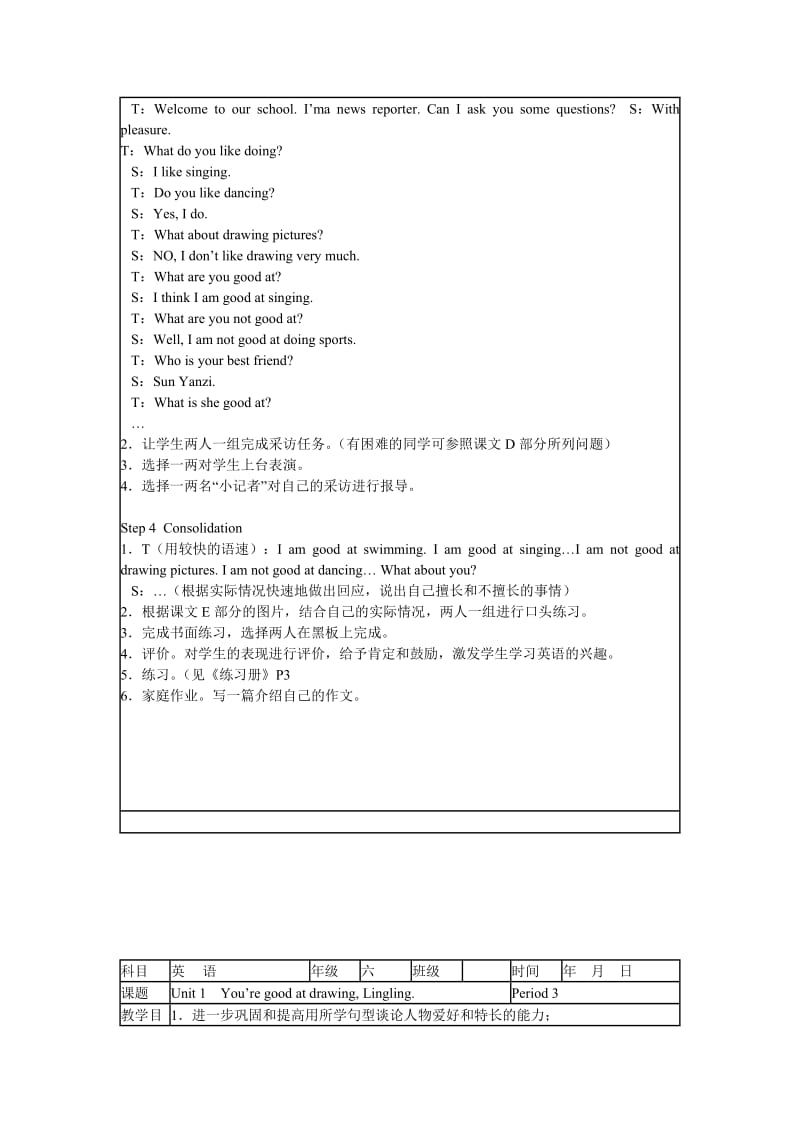 湘少版六年级英语下册教案表格式.doc_第3页