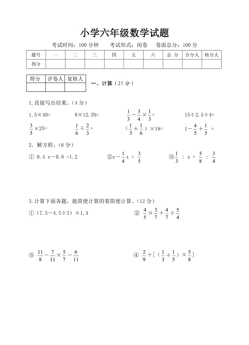 小学六年级数学2.doc_第1页