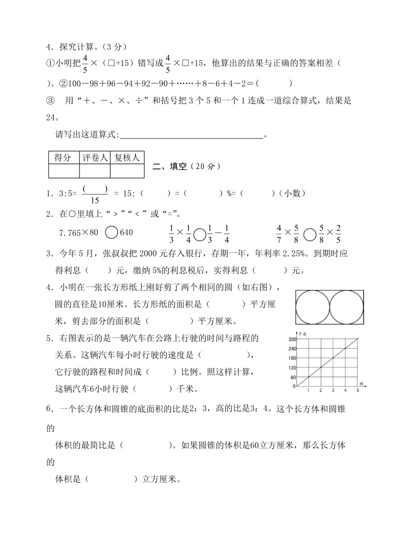 小学六年级数学2.doc_第2页