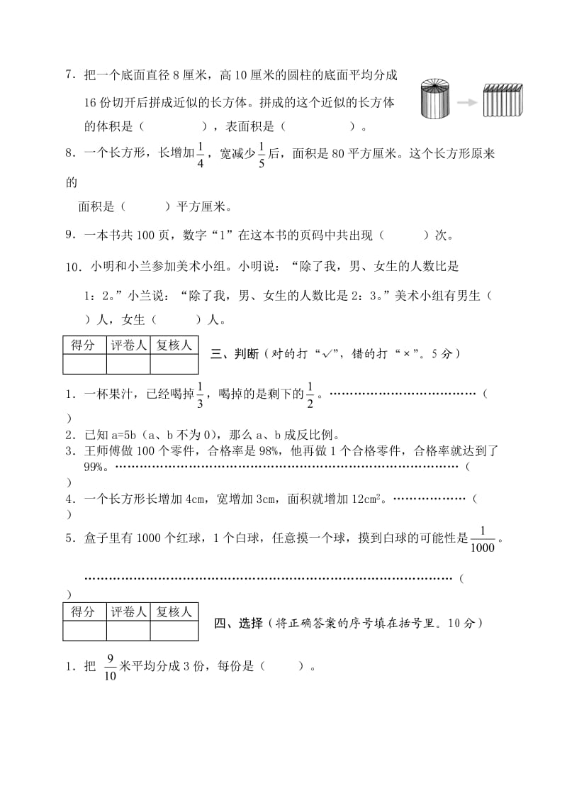 小学六年级数学2.doc_第3页