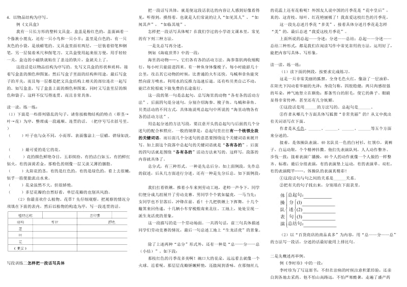 小学生作文小学作文-基本功训练-3写段训练.doc_第2页