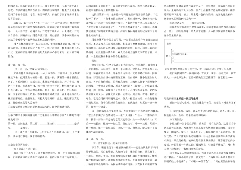 小学生作文小学作文-基本功训练-3写段训练.doc_第3页