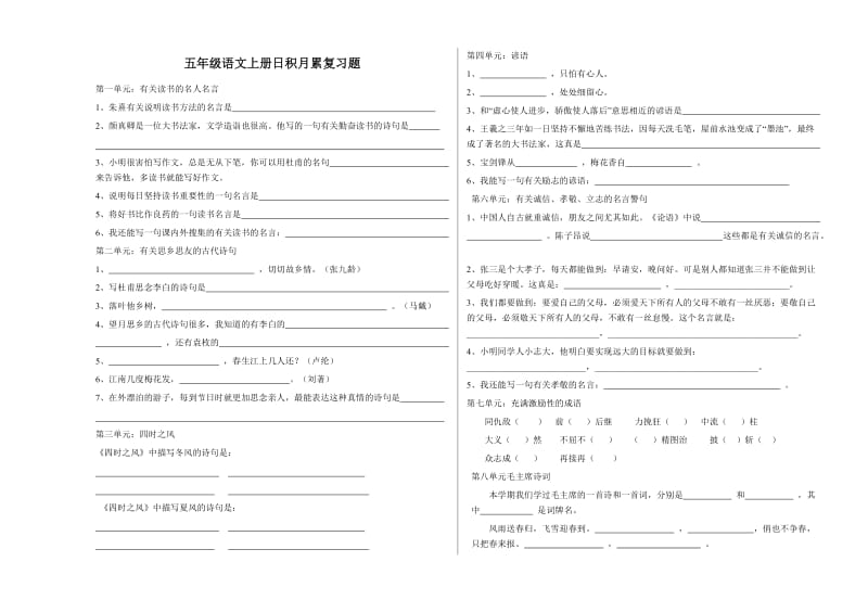 小学五年级语文上册复习资料.doc_第1页