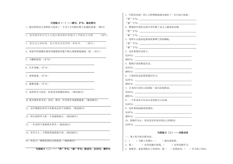 小学五年级语文上册复习资料.doc_第2页