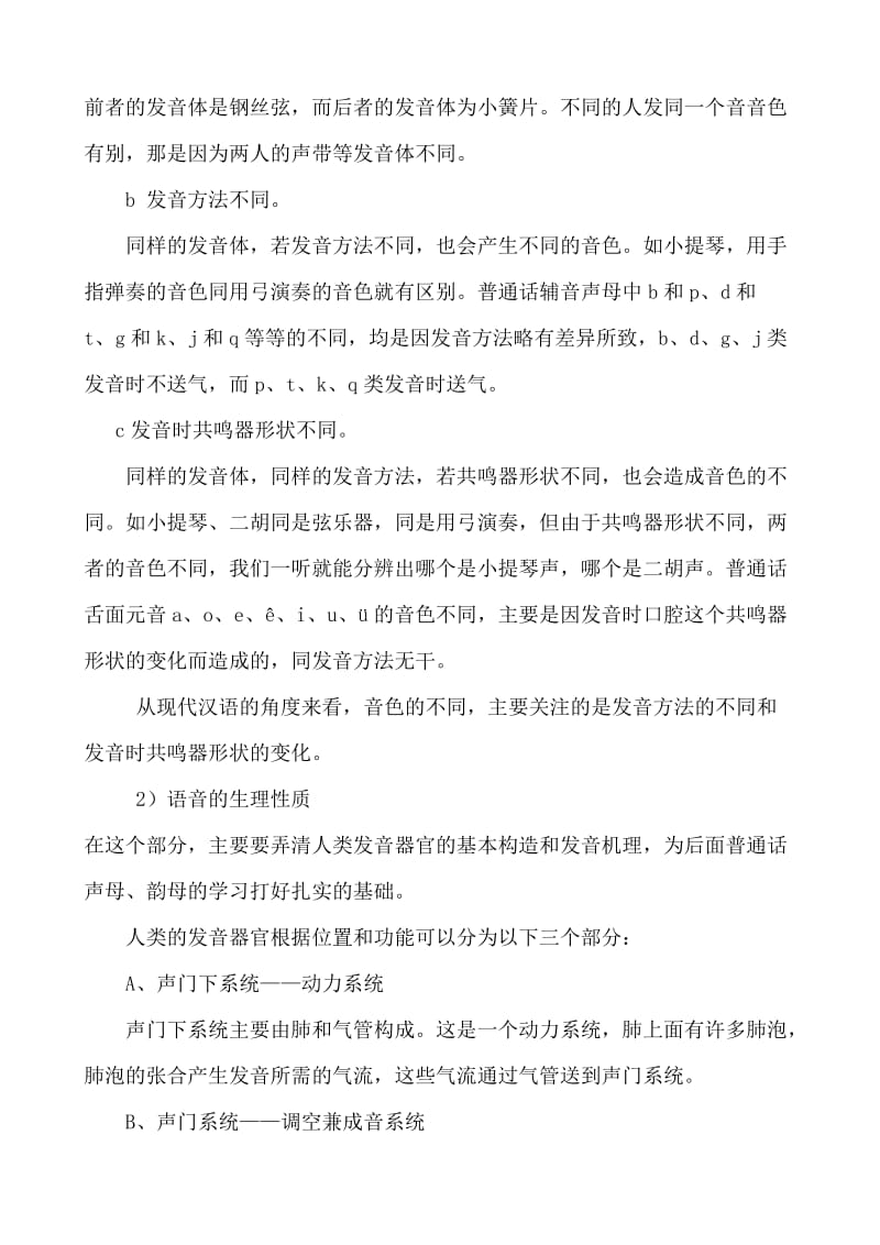 小学教师普通话语音与发声训练.doc_第3页