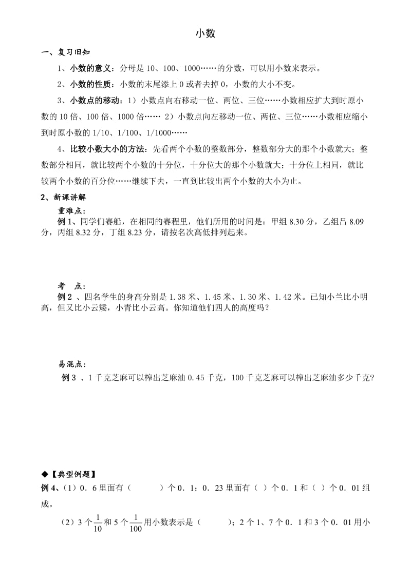 四年级小数的认识、意义及性质.doc_第1页