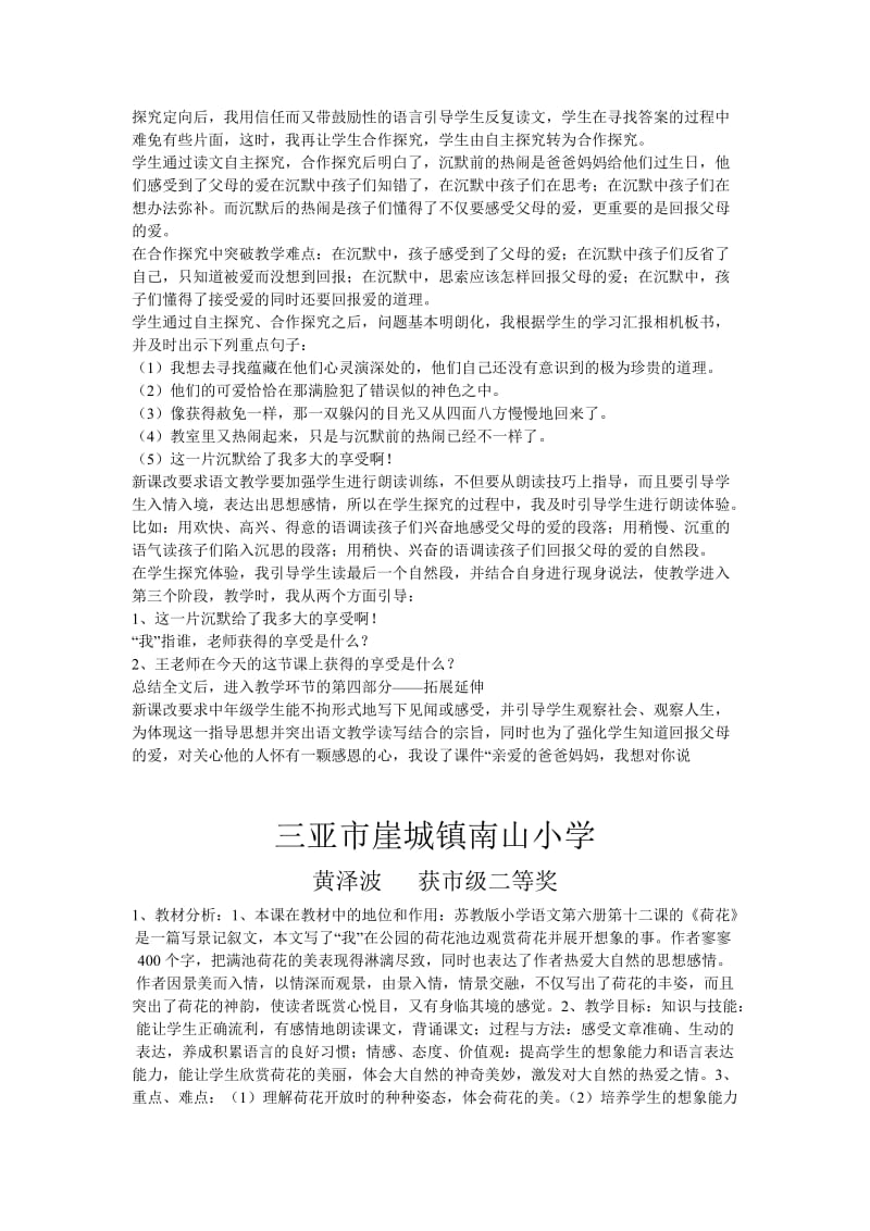 小学语文与数学说课教案.doc_第2页