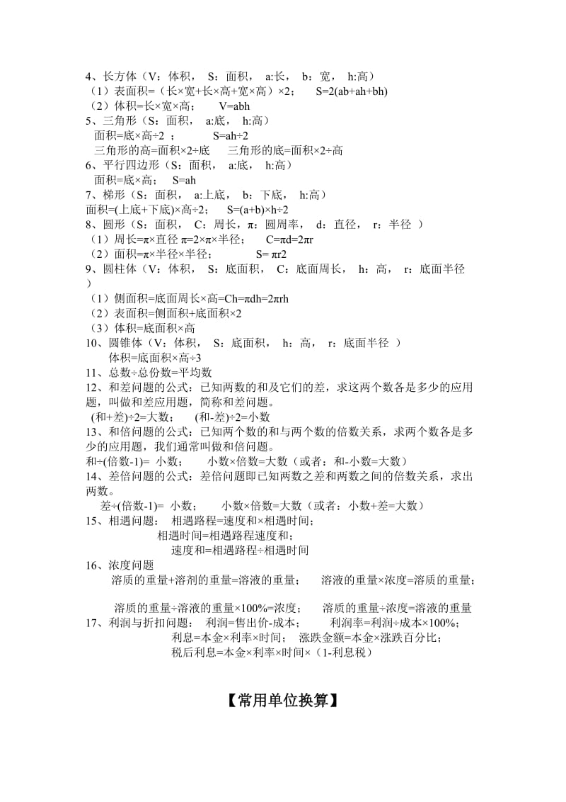 小学六年级数学复习要点.doc_第2页