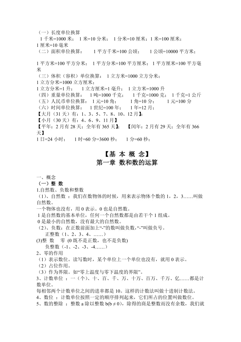 小学六年级数学复习要点.doc_第3页