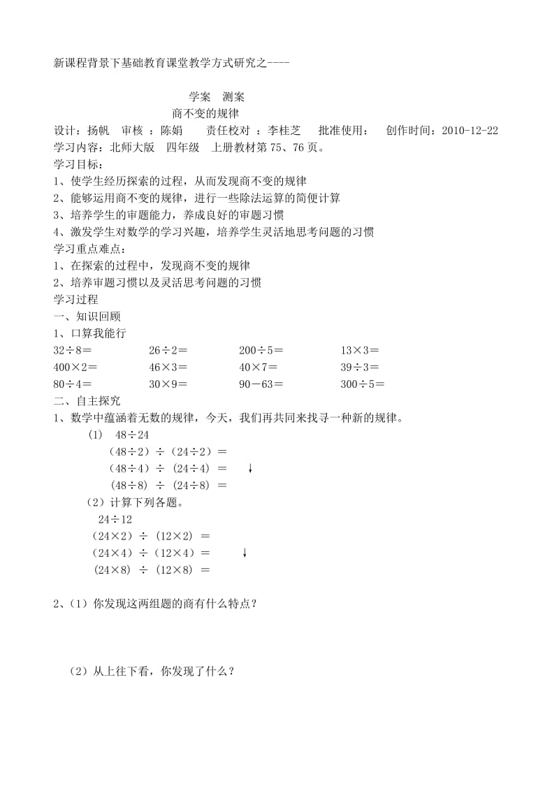 商不变规律四年级.doc_第1页