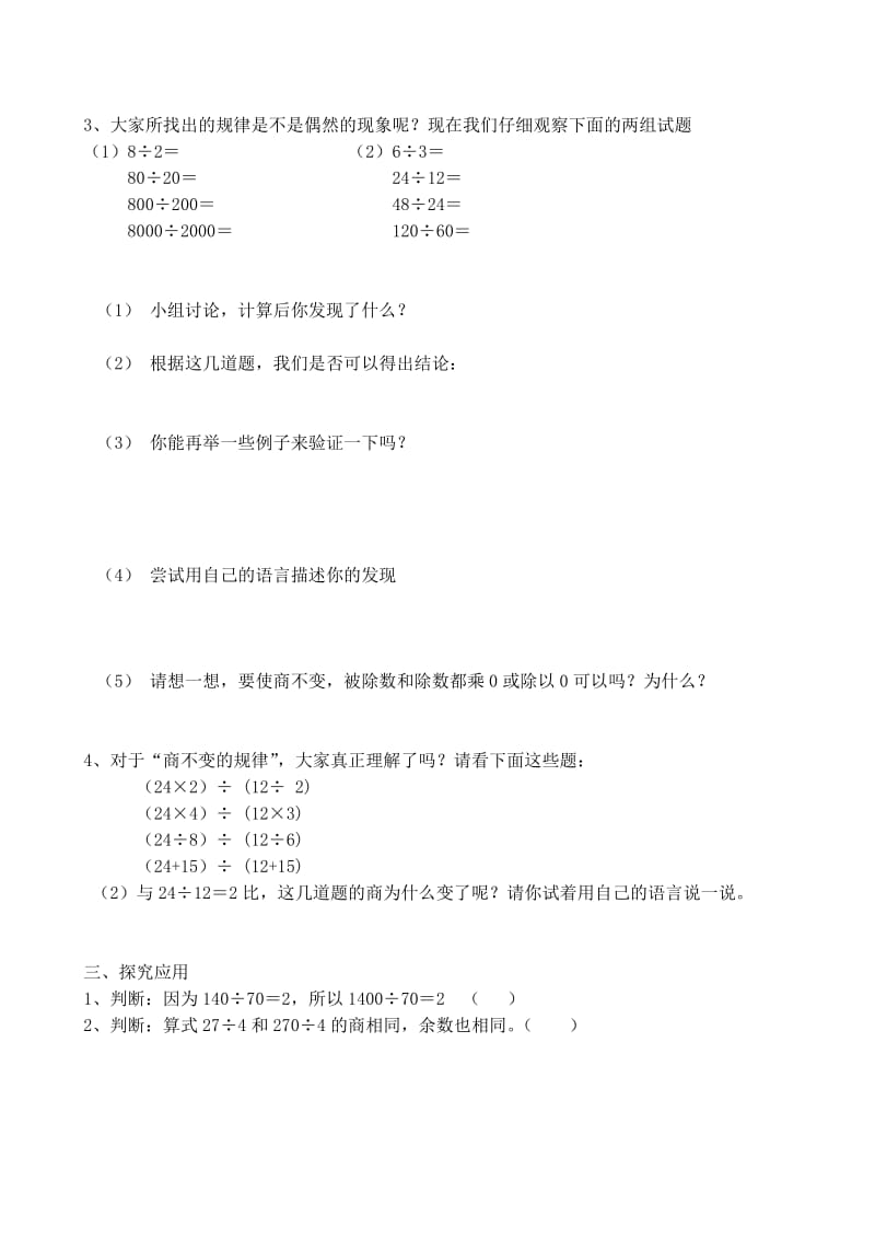 商不变规律四年级.doc_第2页