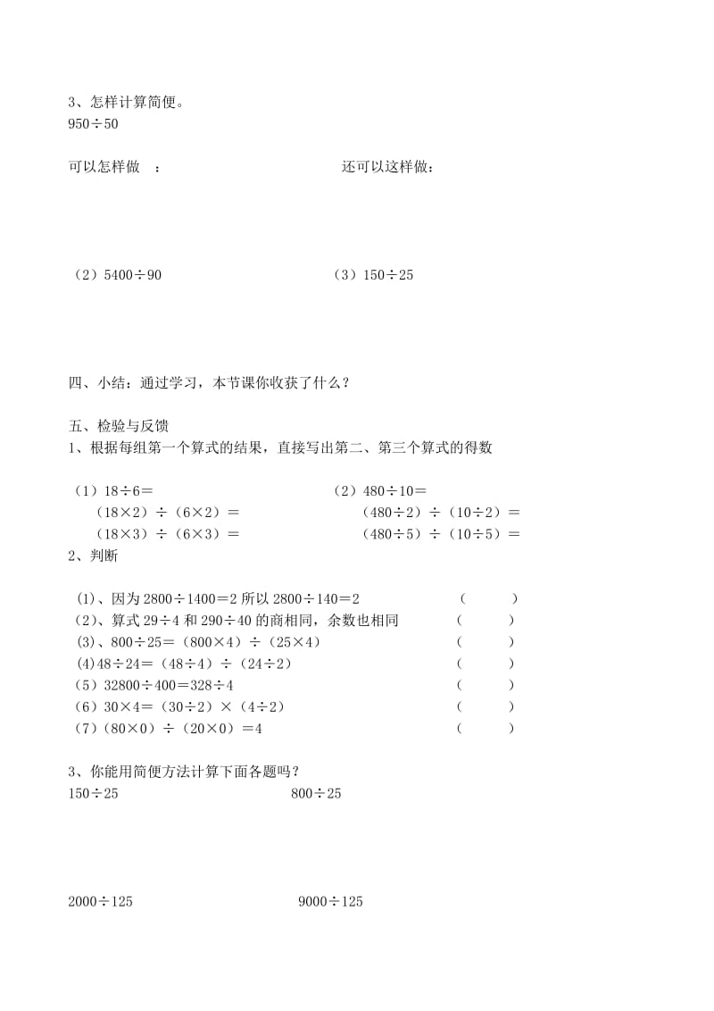 商不变规律四年级.doc_第3页