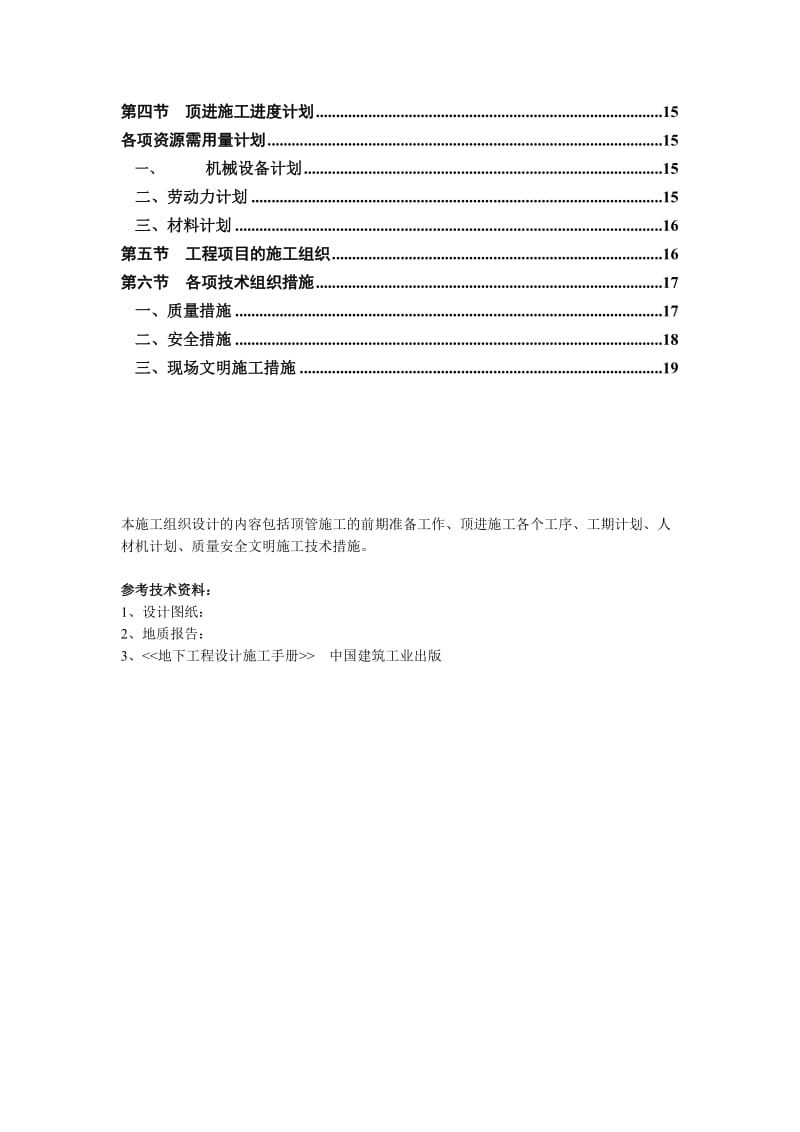 项目顶管施工方法2.doc_第2页