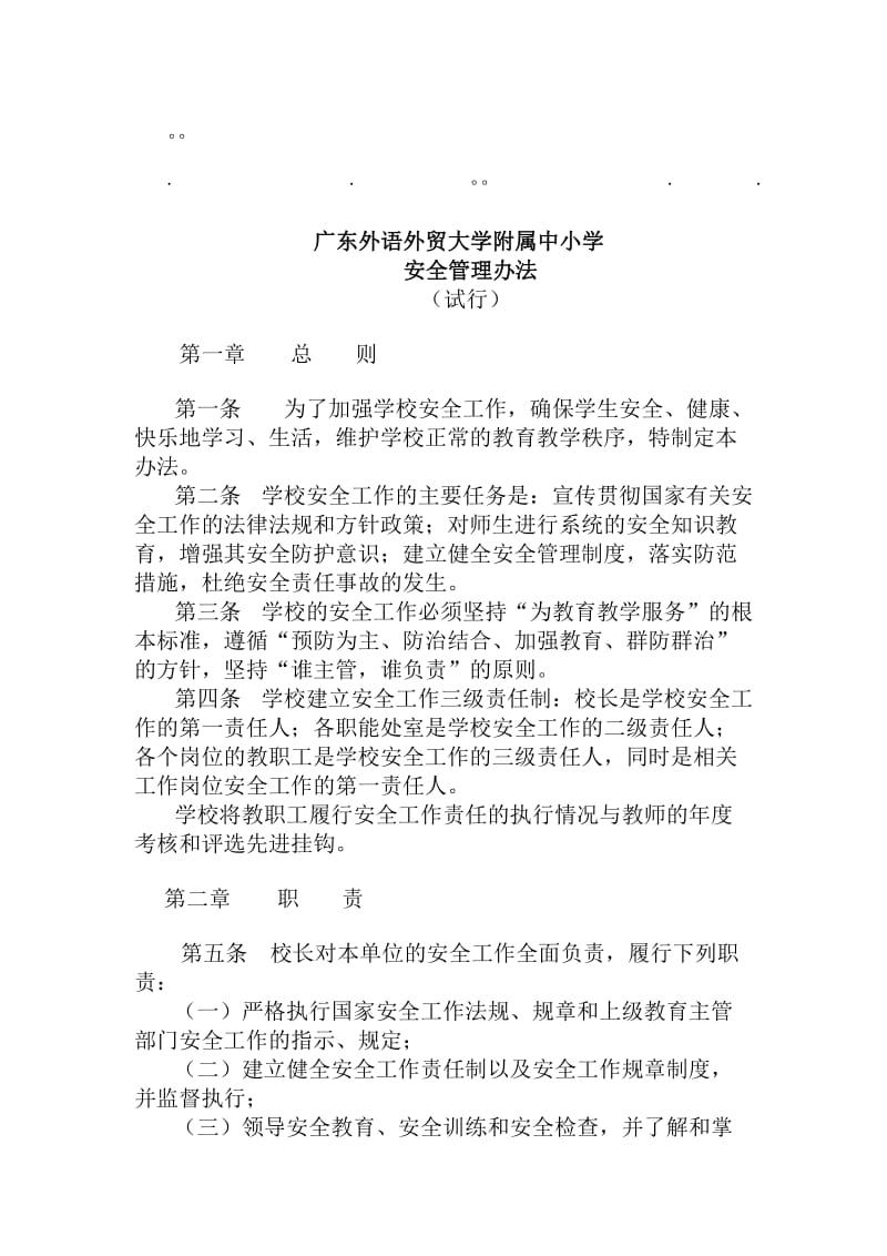 历年高考外语外贸外语外贸大学附属中小学.doc_第1页