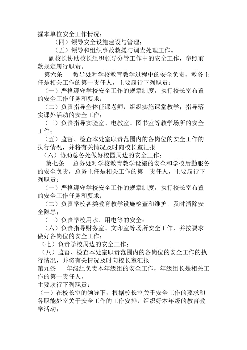 历年高考外语外贸外语外贸大学附属中小学.doc_第2页