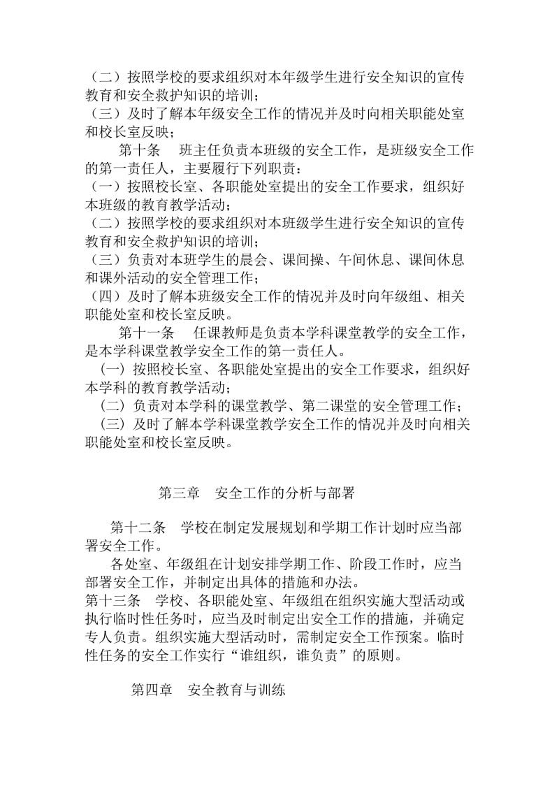 历年高考外语外贸外语外贸大学附属中小学.doc_第3页