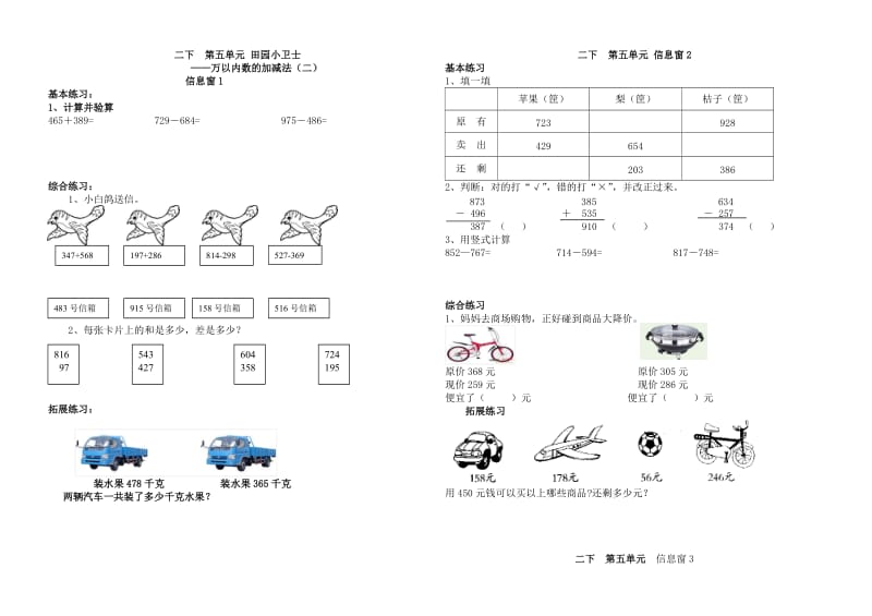 小学二年级数学下册限时作业(打印).doc_第1页