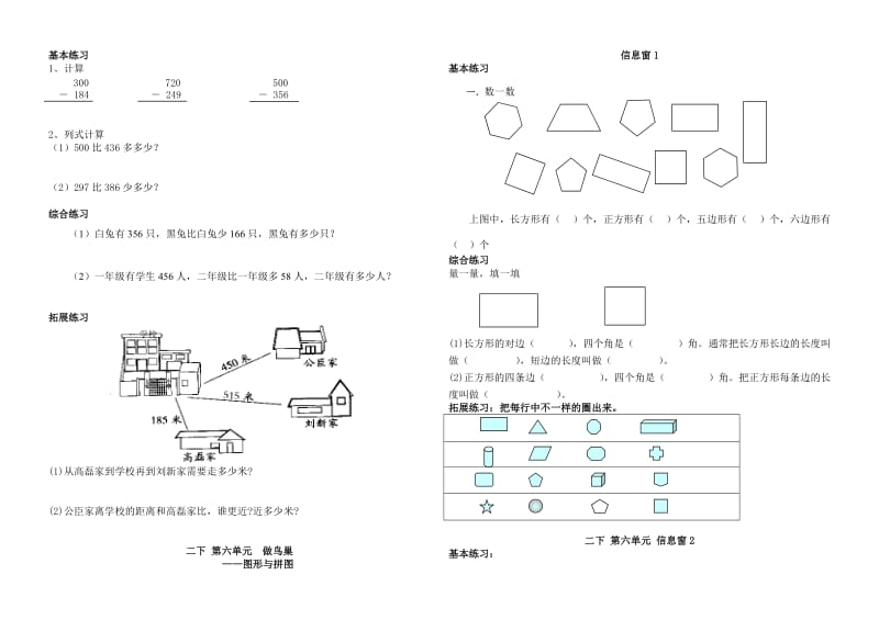 小学二年级数学下册限时作业(打印).doc_第2页