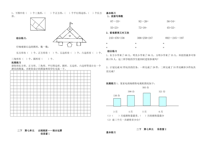 小学二年级数学下册限时作业(打印).doc_第3页