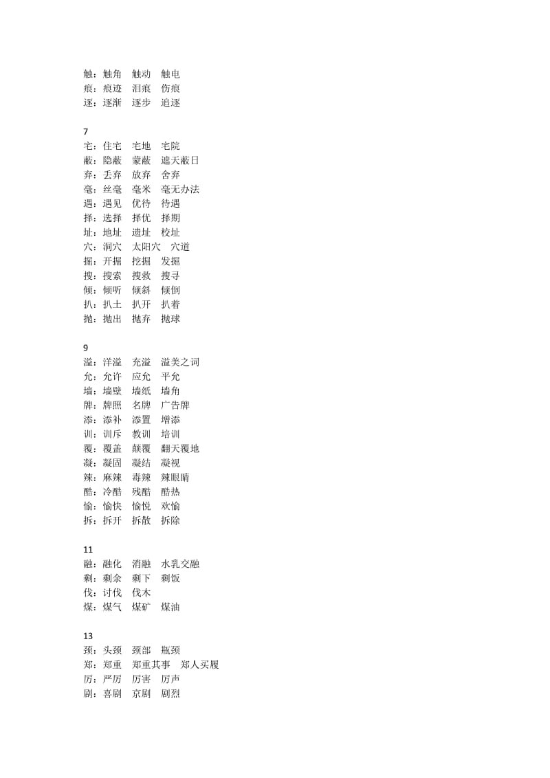 四年级第一学期一字组三词.doc_第2页