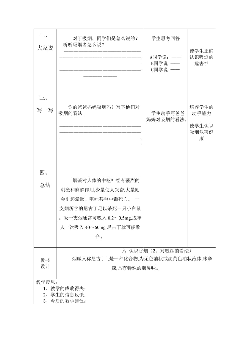 四年级上册综合实践《对吸烟的看法》教学设计.doc_第2页